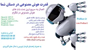 فرصتی استثنایی برای افراد علاقمند به استفاده از هوش مصنوعی